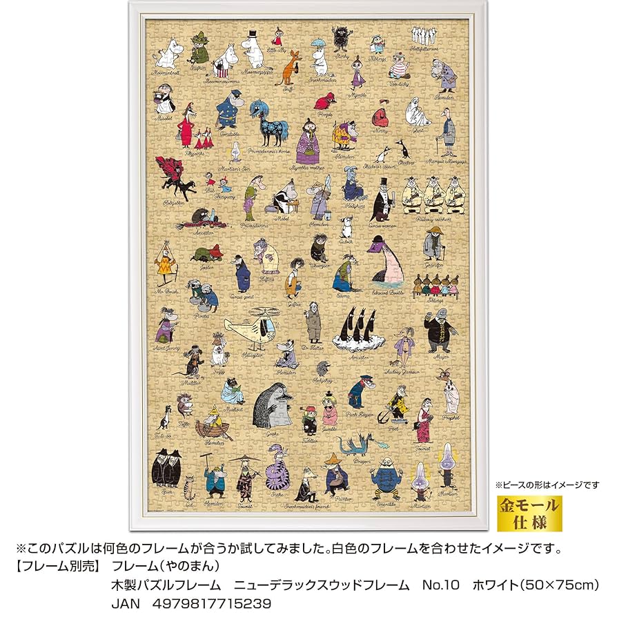 【送料無料】YANOMAN 1000ピースパズルまとめ売り11点セット YAM-13-09 ムーミン ムーミン ザ デンジャラス ジャーニー 1000